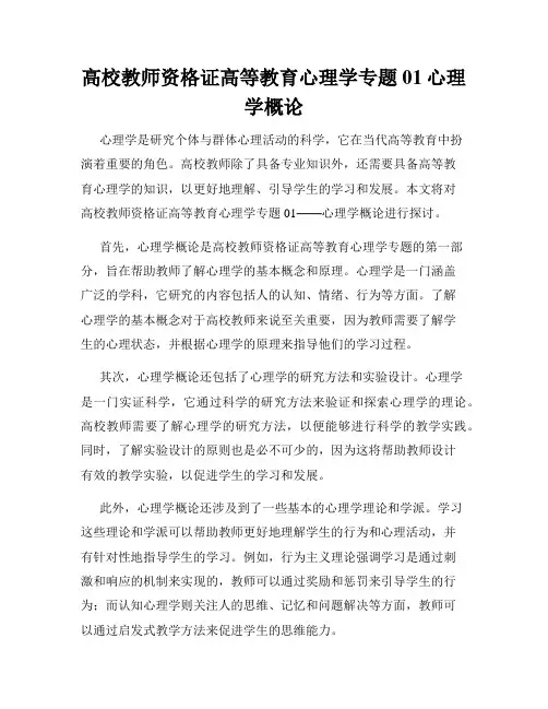 高校教师资格证高等教育心理学专题01心理学概论