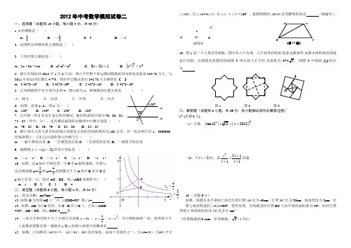 2012年中考数学模拟试卷(2)及答案.doc