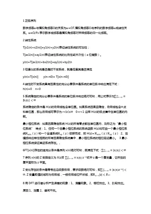 数字信号处理复习资料