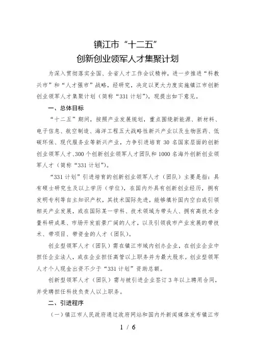 镇江市引才政策