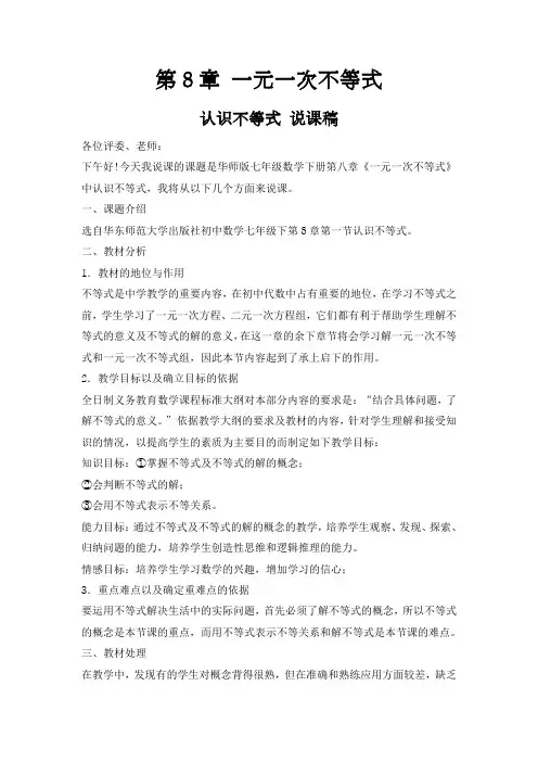 认识不等式 说课稿