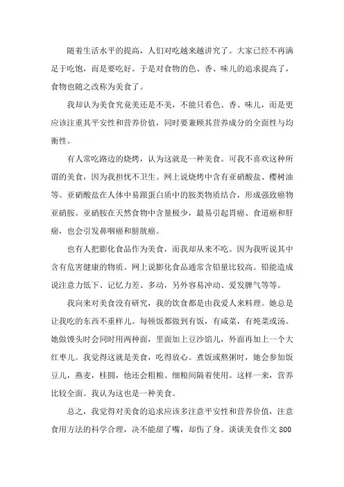 谈谈美食作文800字(3篇)精选范文
