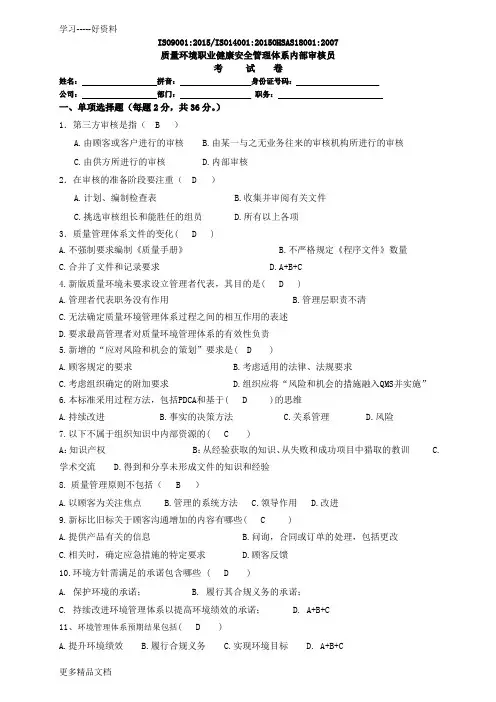质量环境职业健康安全内审员考核试卷(答案)(1)只是分享