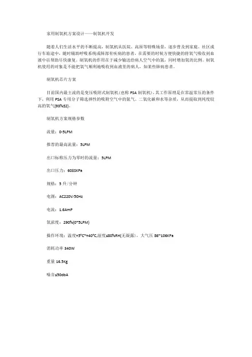 家用制氧机方案设计——制氧机开发
