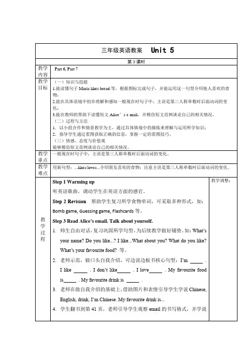 三年级下册英语优质教案-Unit 5 Food 课时3  join in外研剑桥英语