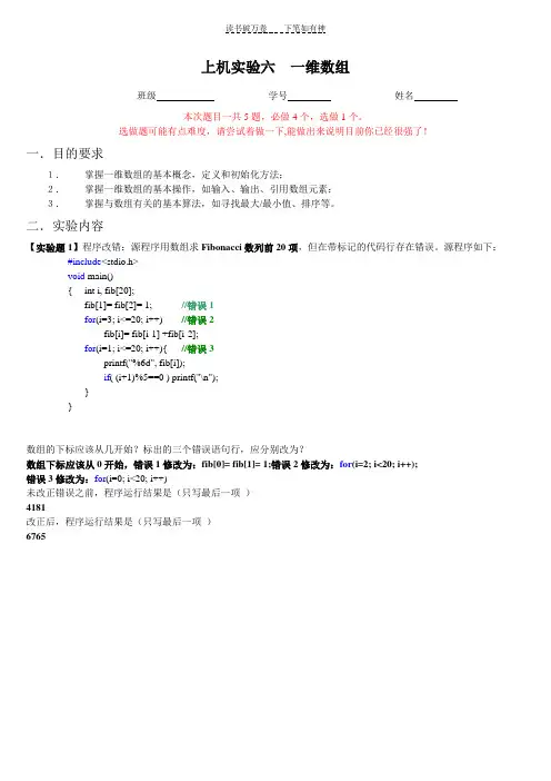 上机实验六  一维数组 - 答案