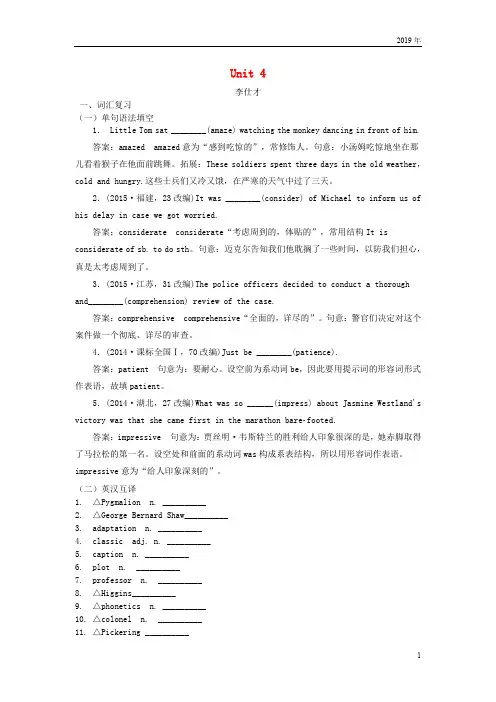 2019版高考英语 Unit 4 Pygmalion(词汇考查+词汇应用)(含解析)新人教版选修8