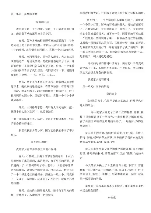 人教版小学语文三年级下册单元作文范文(总)