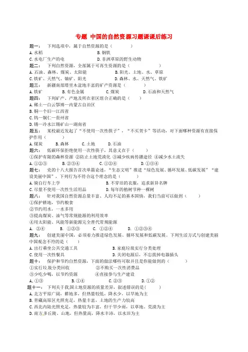 八年级地理上册第三章中国的自然资源习题课有同类题课后练习含解析新版湘教版