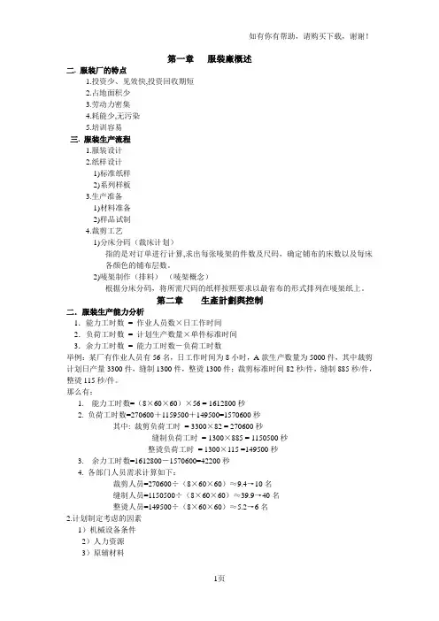 服装生产工艺与设备(精华版)