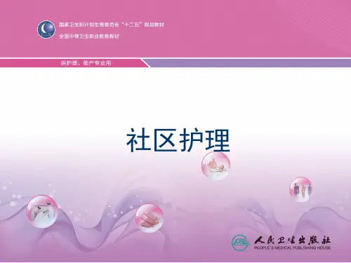 社区护理第六章健康教育与健康促进 ppt课件