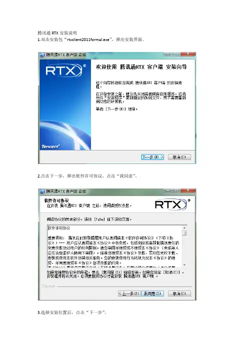 腾讯通RTX安装说明