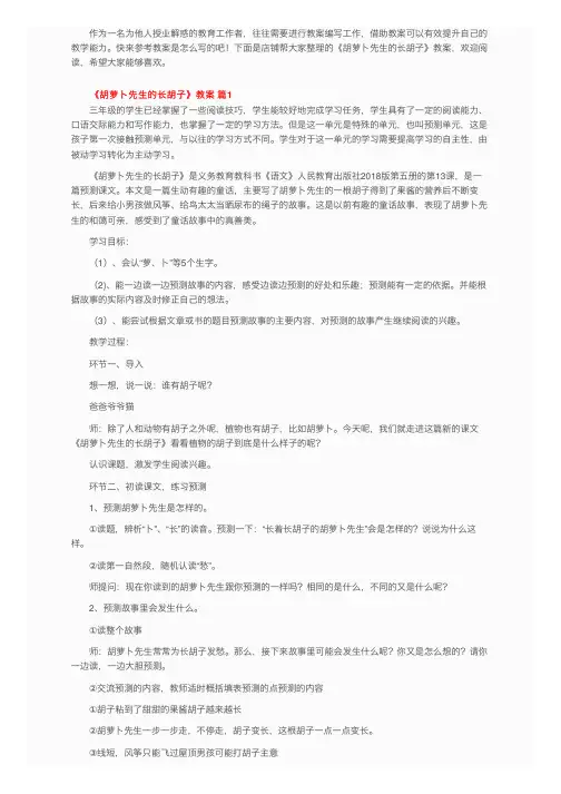 《胡萝卜先生的长胡子》教案（通用8篇）