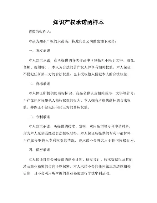 知识产权承诺函样本