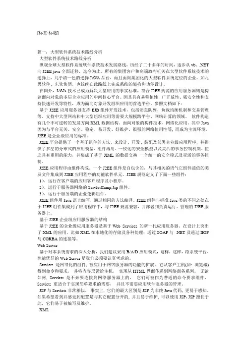 软件项目技术路线