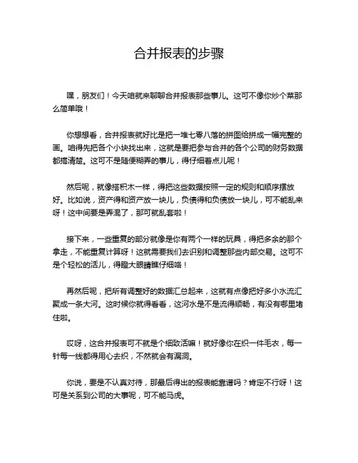 合并报表的步骤