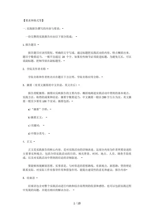 大学社会实践调查报告(格式要求-5篇范文)