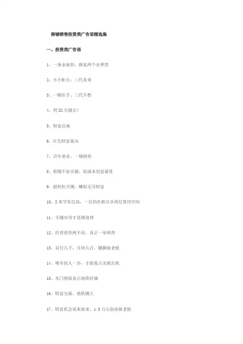 商铺销售广告语