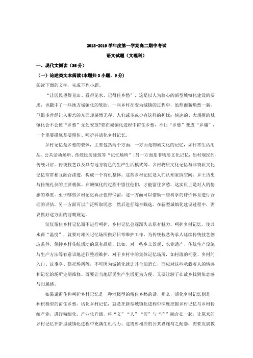 【解析】山西省平遥中学2018-2019学年高二上学期期中考试语文试题含解析