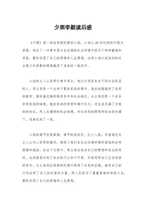 夕照李颖读后感