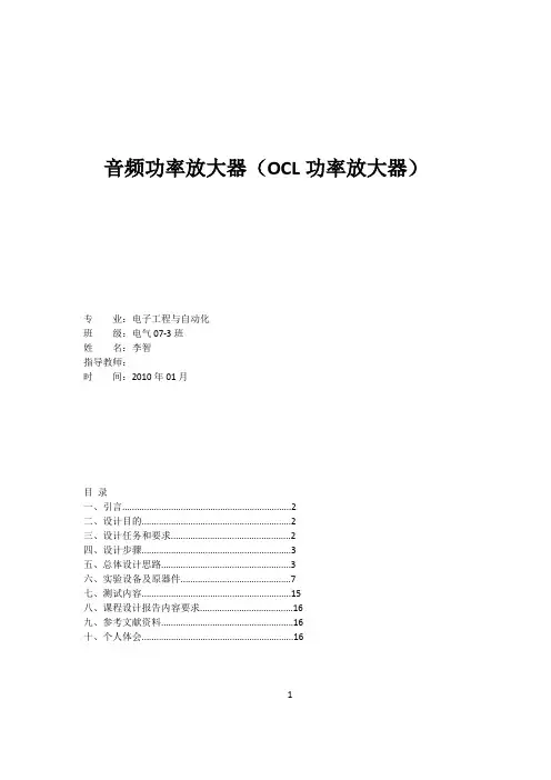 OCL音频放大电路课程设计