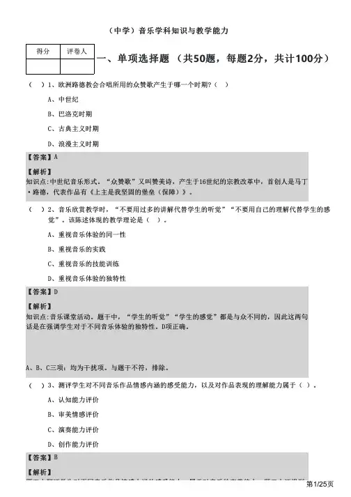 历年(中学)音乐学科知识与教学能力及答案