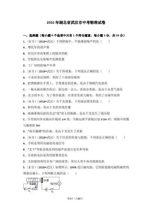 2016年湖北省武汉市中考物理试卷(答案)