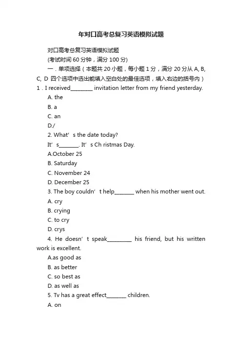 年对口高考总复习英语模拟试题