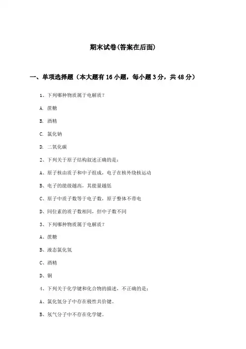 高中化学选择性必修1期末试卷及答案_人教版_2024-2025学年