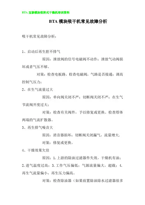 吸干机常见故障分析