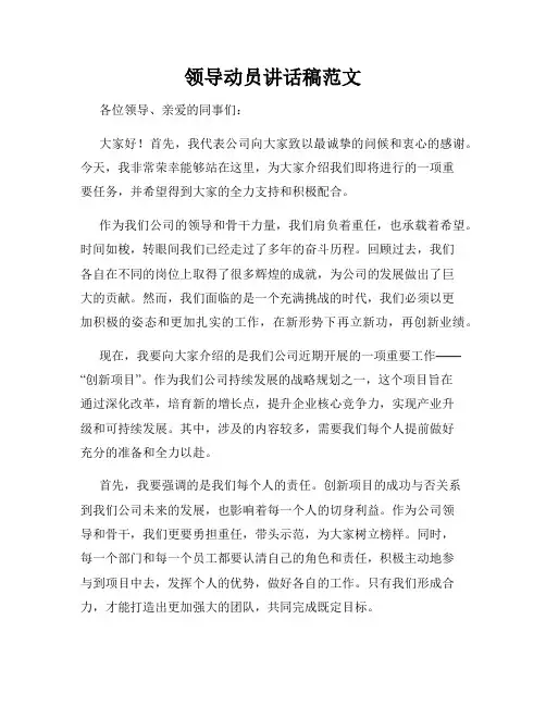 领导动员讲话稿范文