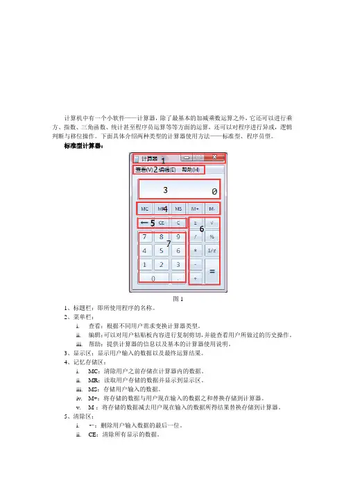 Windows计算器使用说明书 - 副本