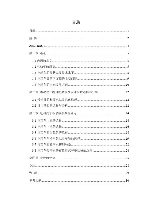 电动观光汽车的总体设计