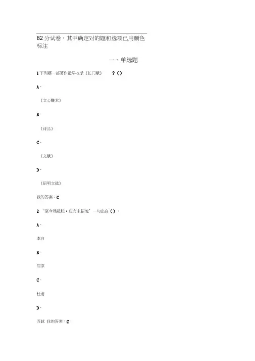 2020年度超星中华诗词之美期末考试解答解析