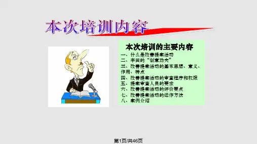 改善提案合理化建议PPT课件