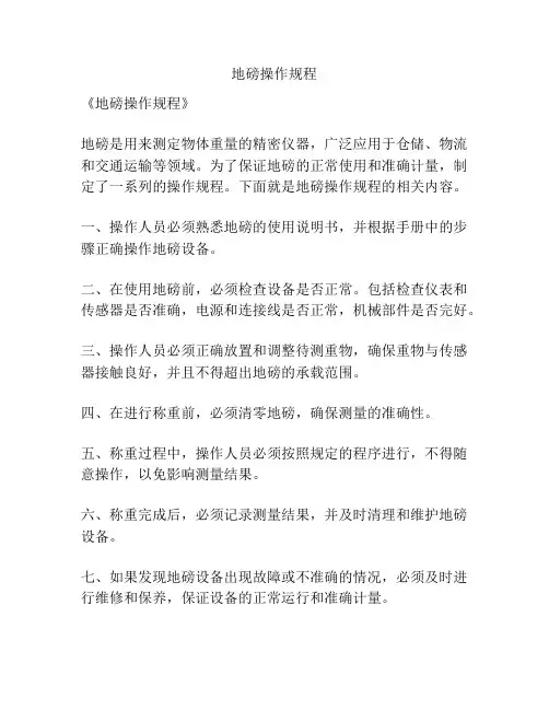 地磅操作规程