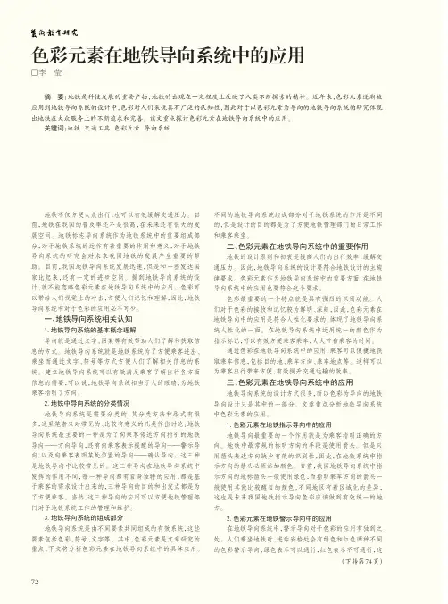 色彩元素在地铁导向系统中的应用
