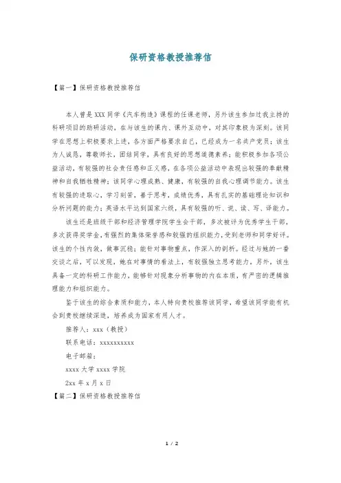 保研资格教授推荐信