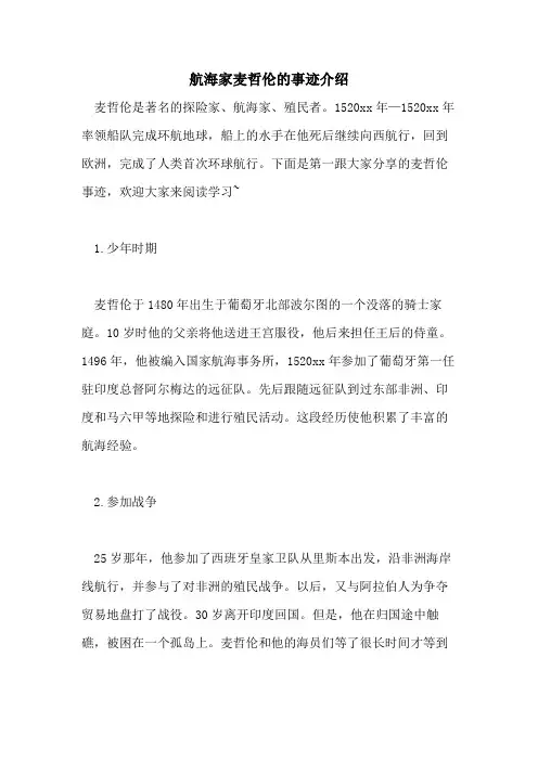 2021年航海家麦哲伦的事迹介绍