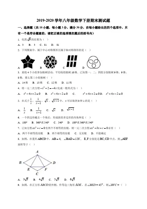 2019-2020学年浙教版八年级数学下册期末测试卷(含答案)