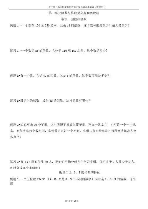 五年级下册第二单元因数和倍数能力提高题和奥数题(附答案)