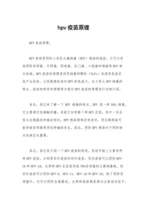hpv疫苗原理