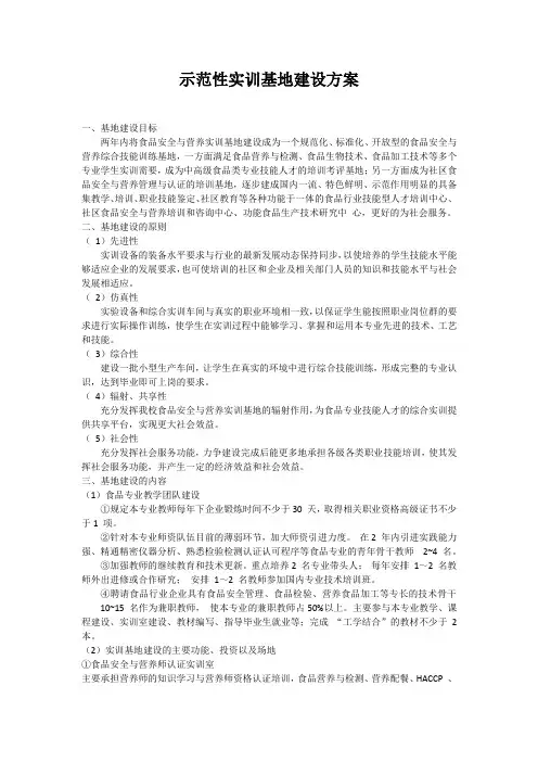 食品营养与安全实训中心建设方案