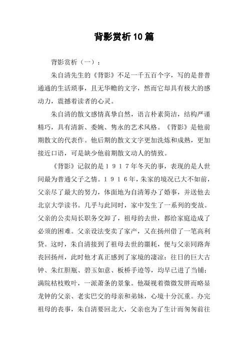 背影赏析10篇