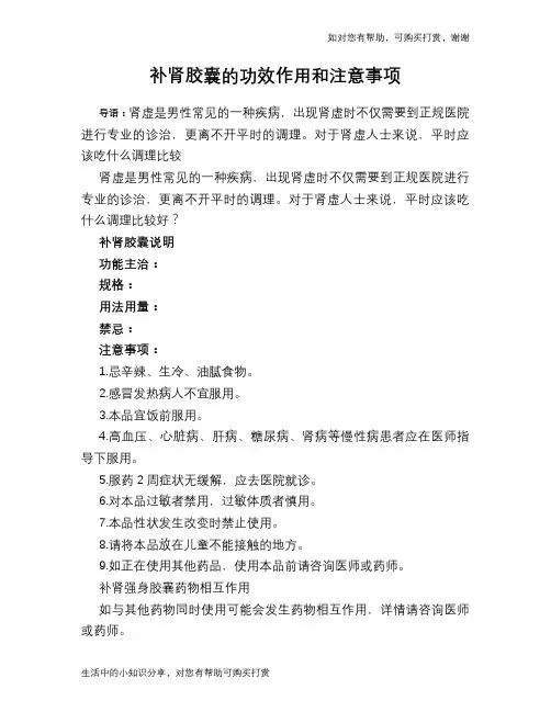 补肾胶囊的功效作用和注意事项