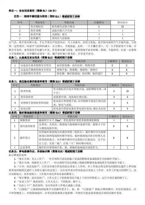 高压实操