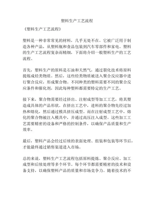 塑料生产工艺流程