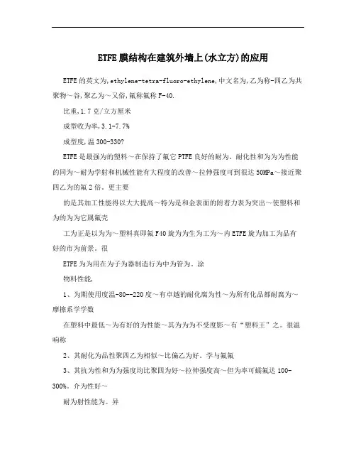 ETFE膜结构在建筑外墙上(水立方)的应用