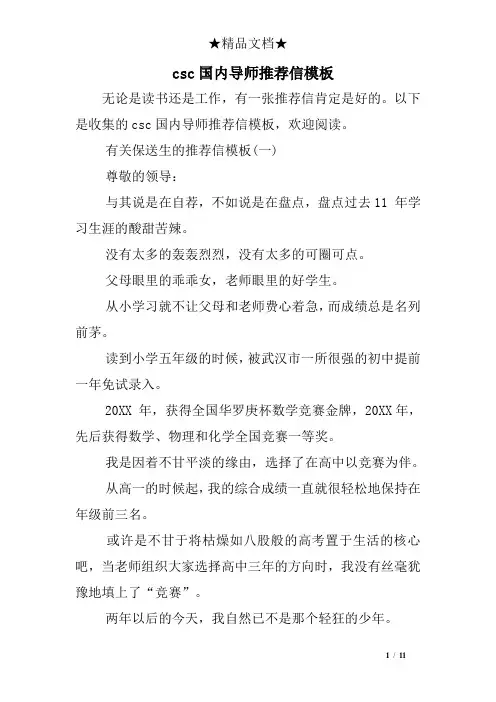 csc国内导师推荐信模板