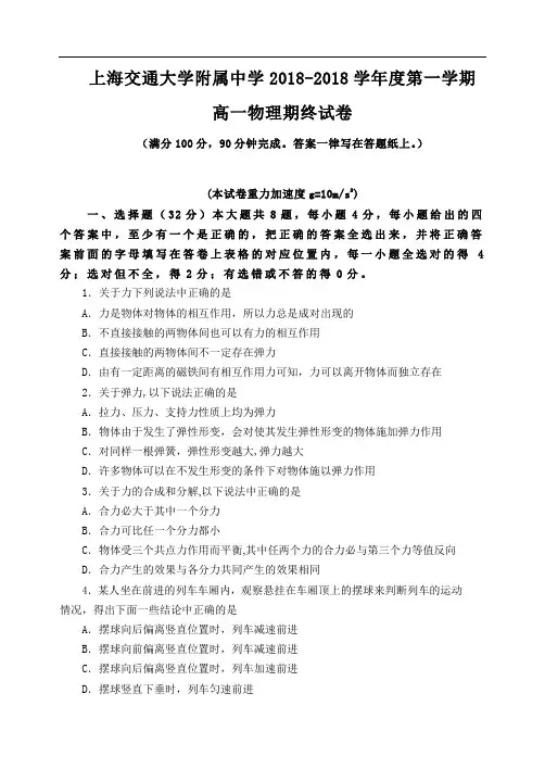 最新-上海交大附中2018届高一(上)物理期末测试卷 精品